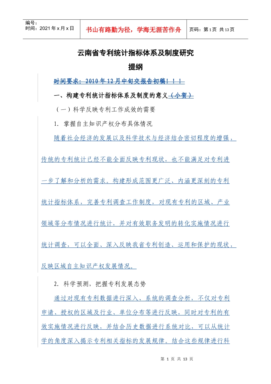云南省专利统计指标体系及制度研究_第1页