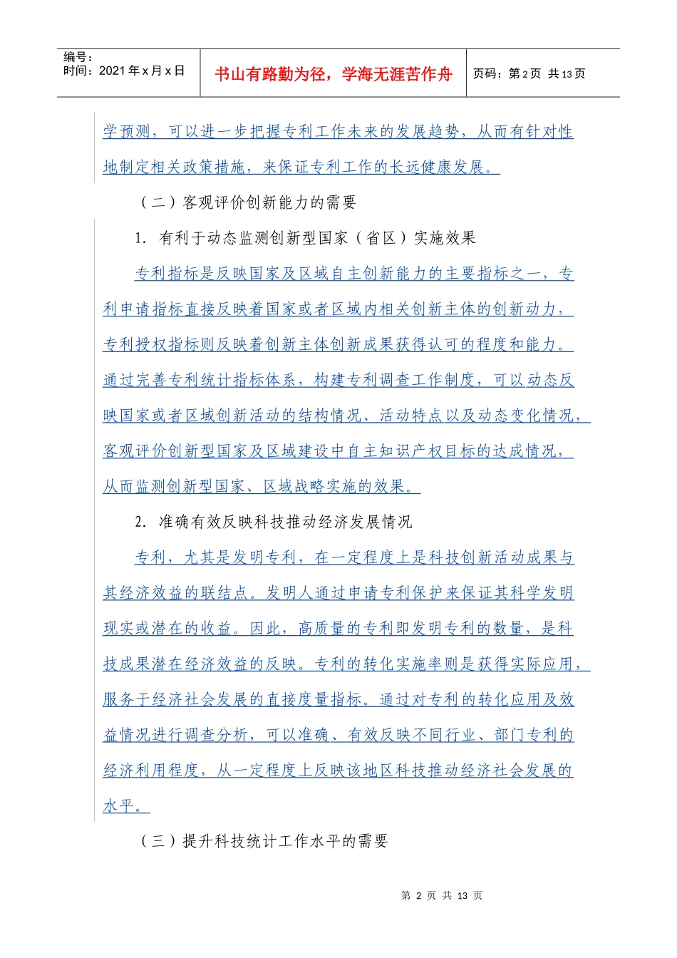 云南省专利统计指标体系及制度研究_第2页