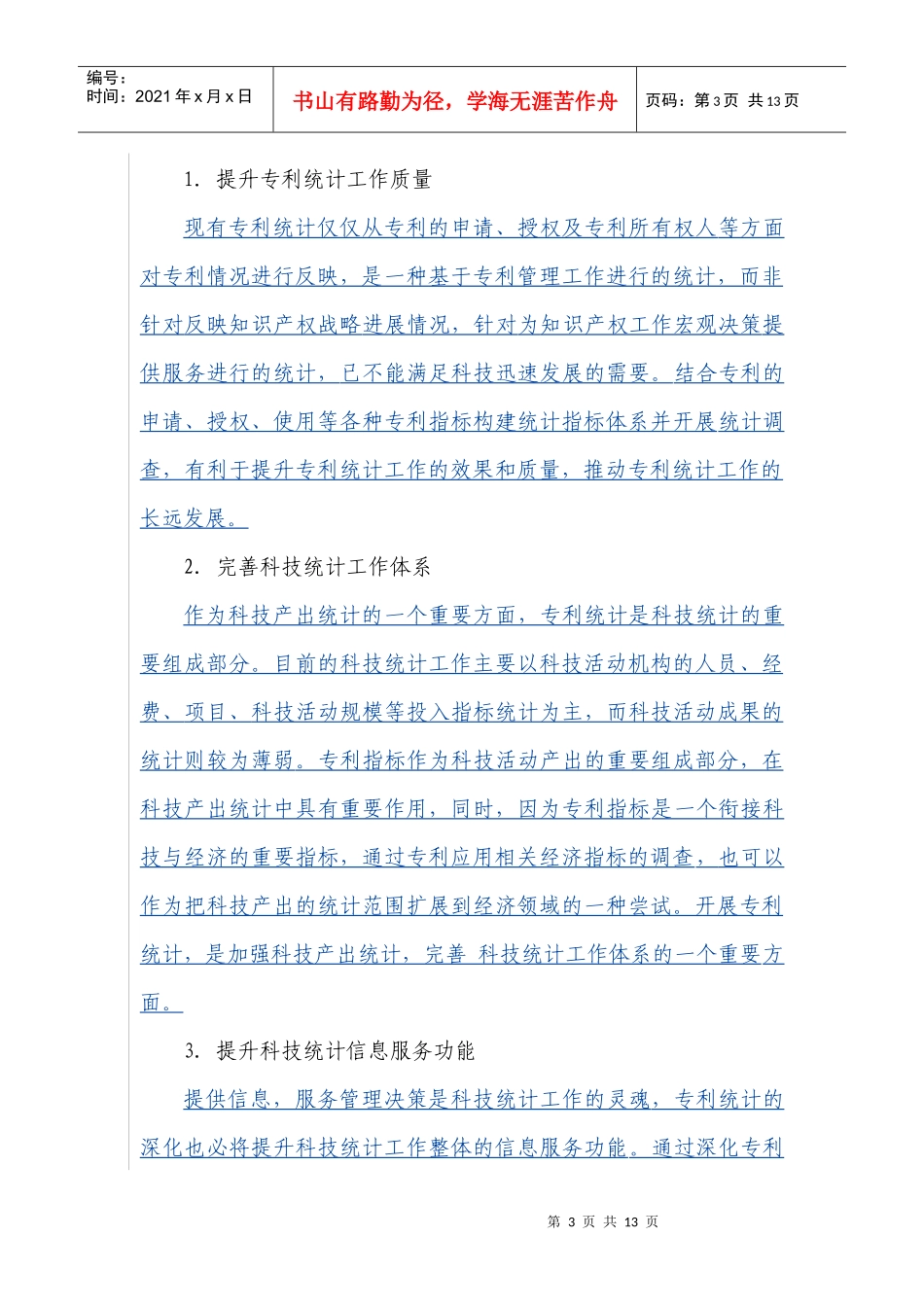 云南省专利统计指标体系及制度研究_第3页