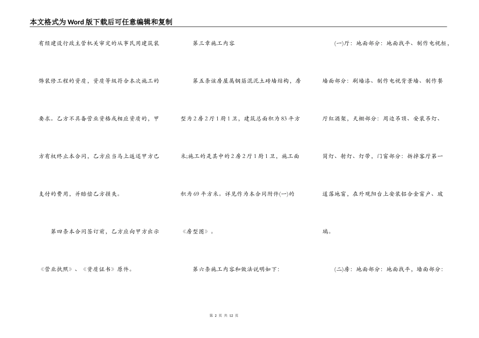 2022房屋装修合同范本3_第2页