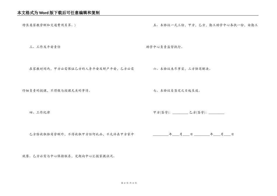 聘请家教合同范本_第2页