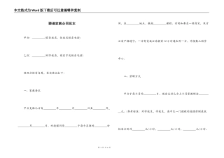 聘请家教合同范本