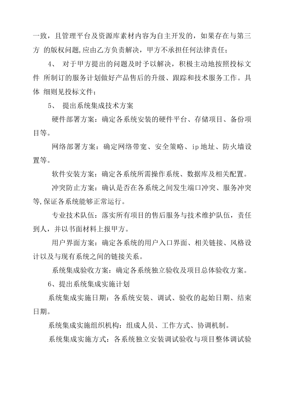 应用软件系统集成商合同_第2页