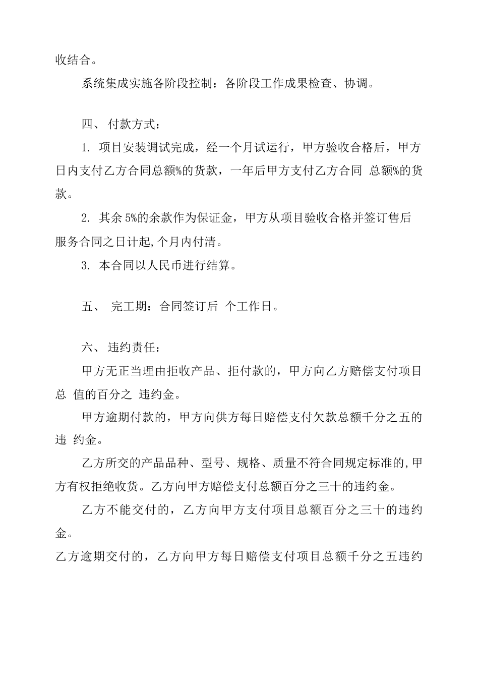 应用软件系统集成商合同_第3页