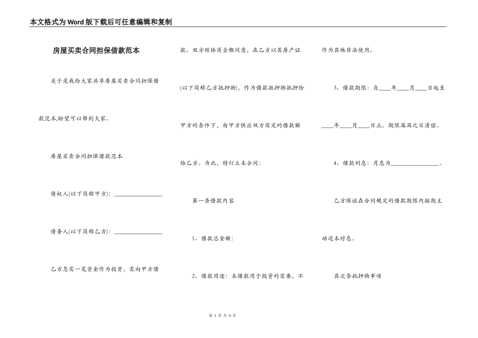 房屋买卖合同担保借款范本_第1页