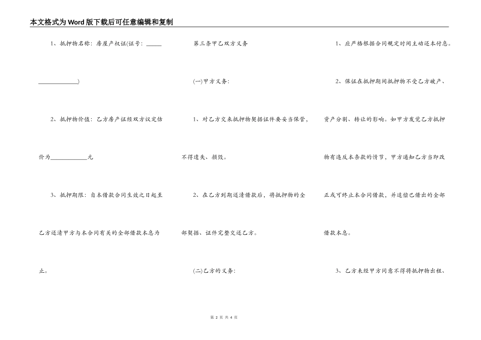 房屋买卖合同担保借款范本_第2页