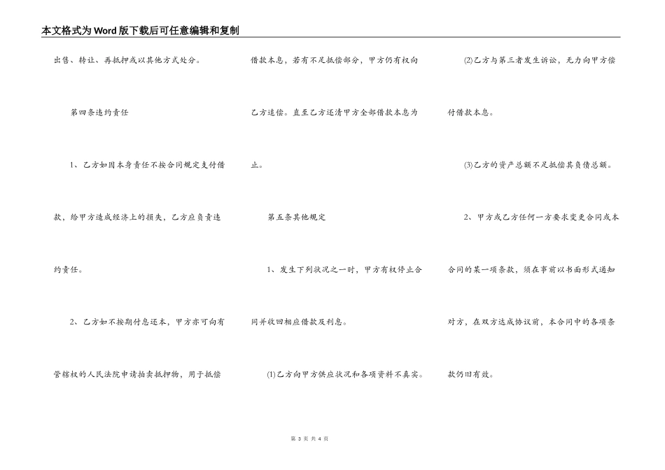 房屋买卖合同担保借款范本_第3页