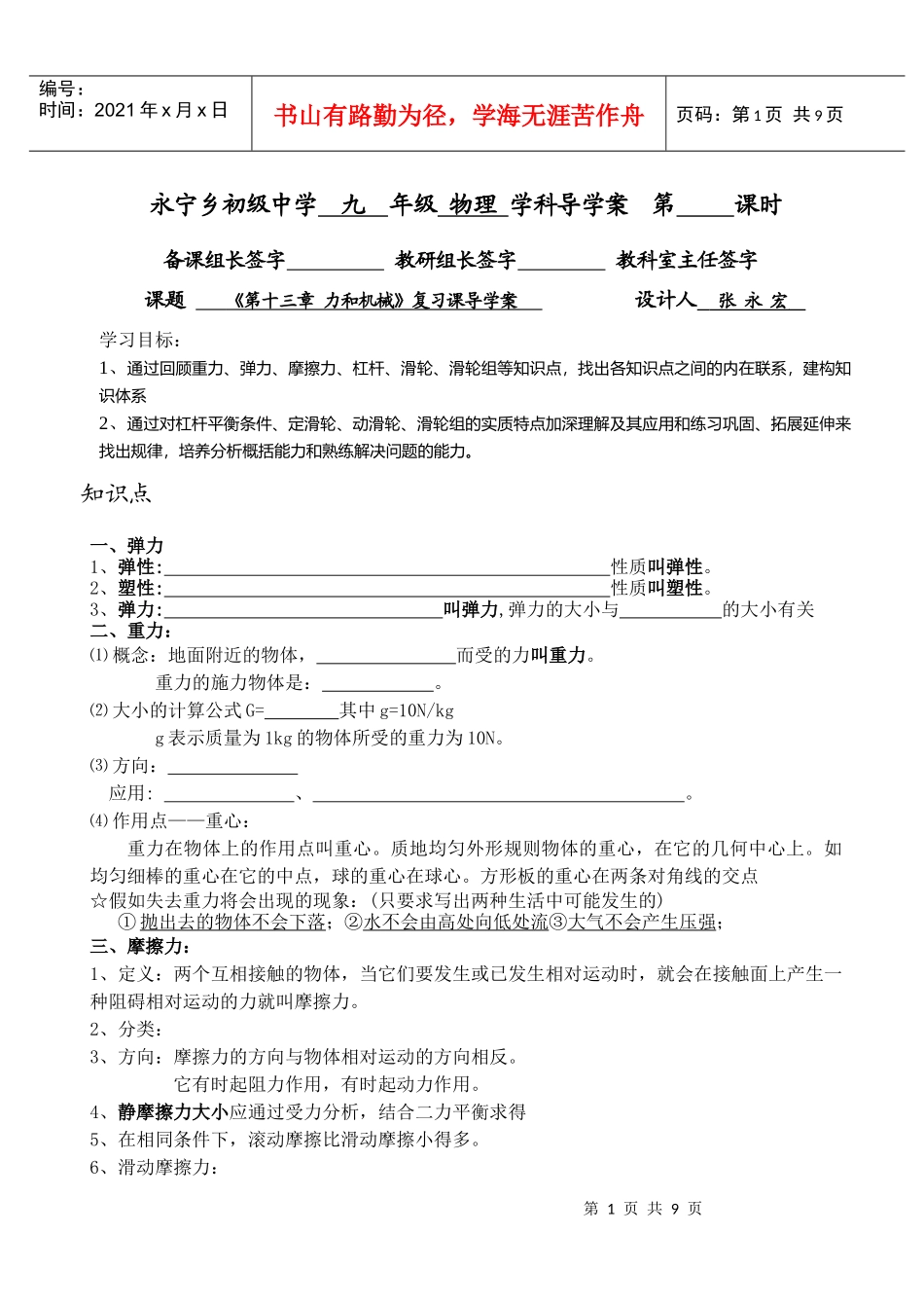 九年级物理机械行业分析复习导学案_第1页