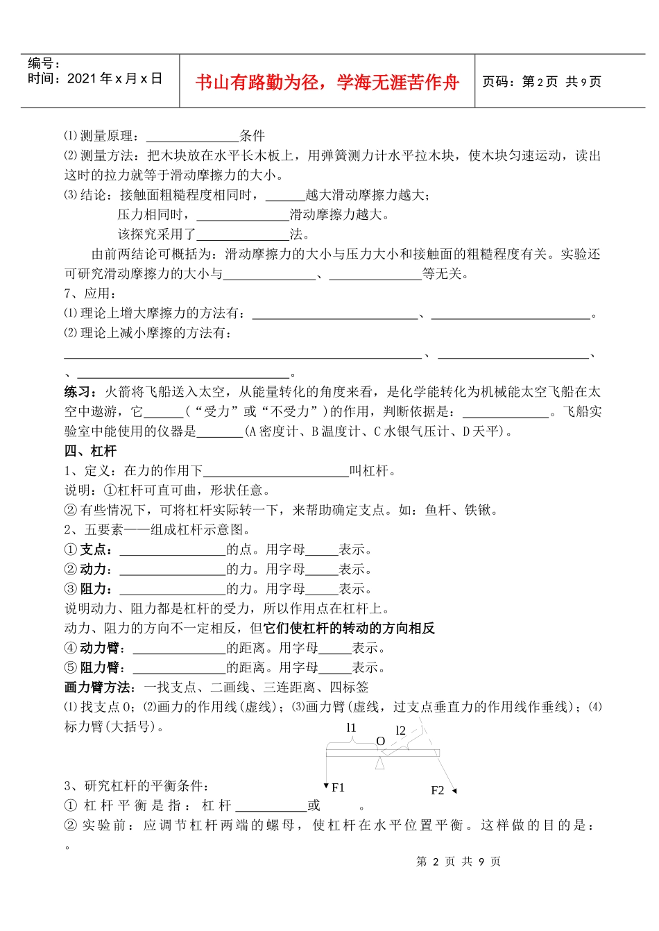 九年级物理机械行业分析复习导学案_第2页