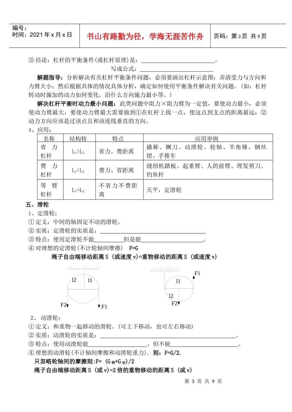 九年级物理机械行业分析复习导学案_第3页