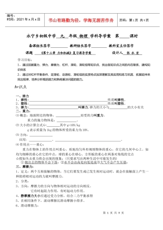 九年级物理机械行业分析复习导学案