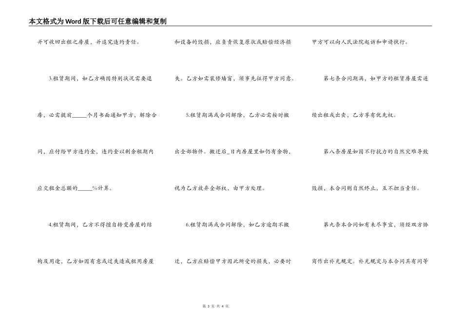解除房屋租赁合同协议_第3页