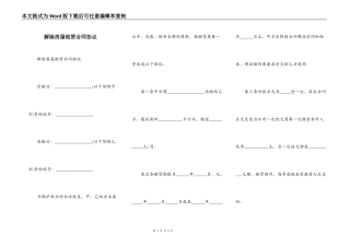 解除房屋租赁合同协议