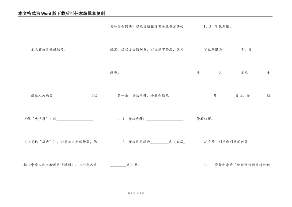 银行外汇商品房抵押贷款合同新_第2页