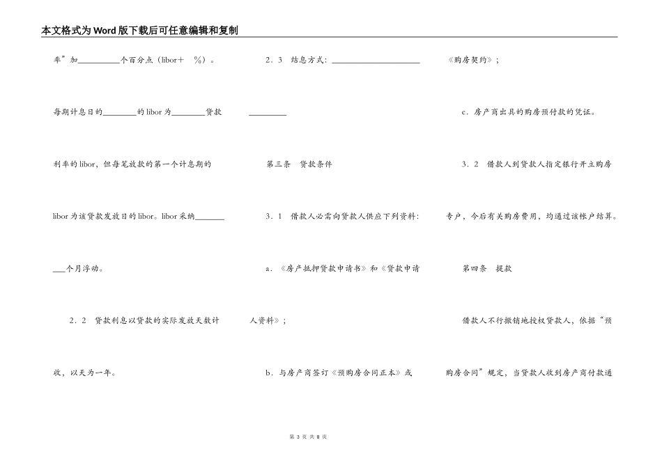 银行外汇商品房抵押贷款合同新_第3页