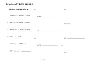 银行外汇商品房抵押贷款合同新