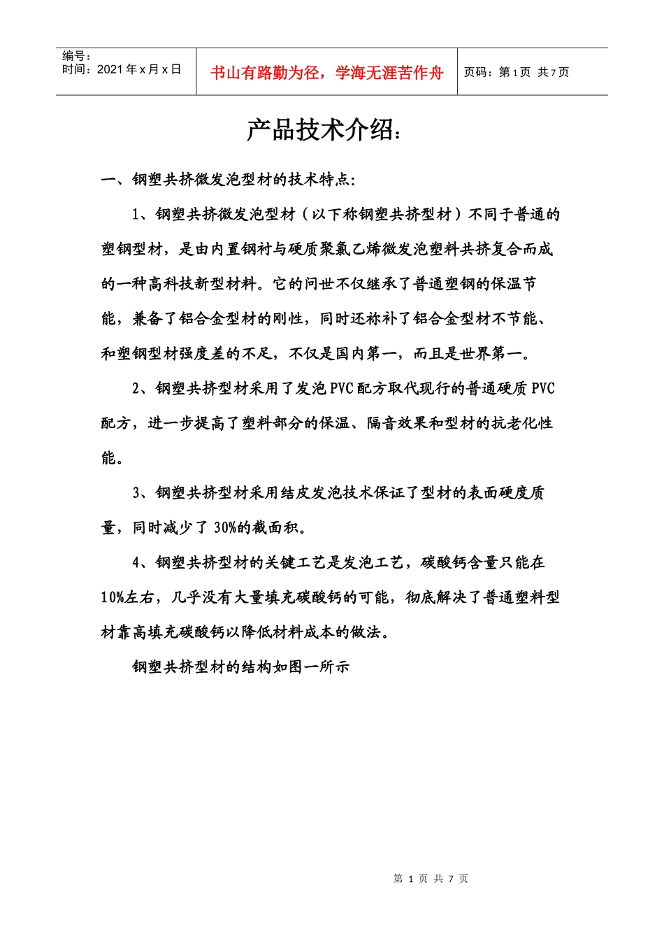 产品技术简要介绍_第1页