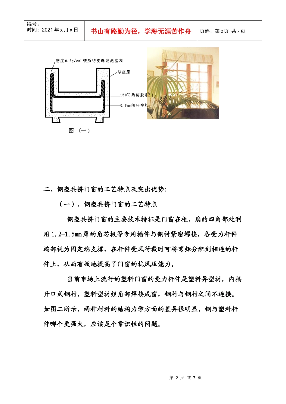 产品技术简要介绍_第2页
