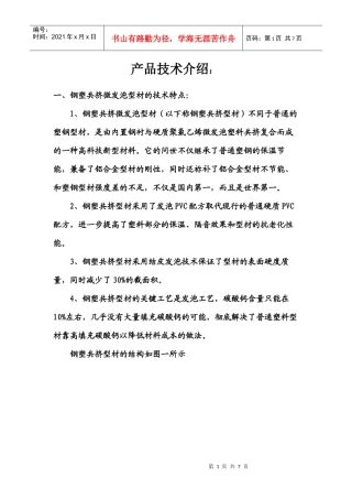 产品技术简要介绍