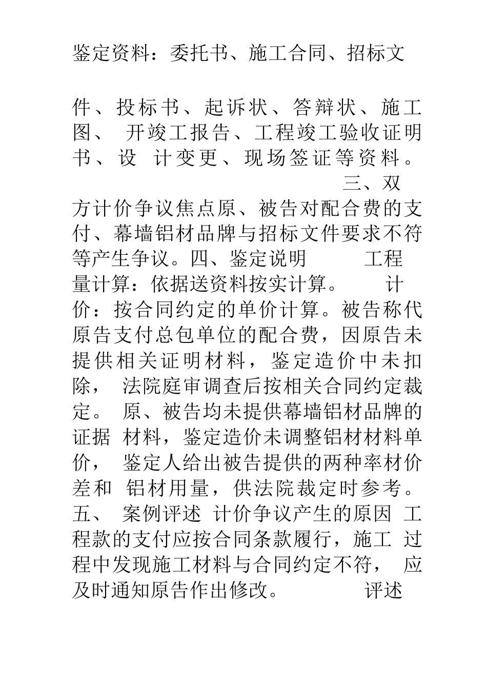 建设工程施工合同纠纷案例汇编_第2页