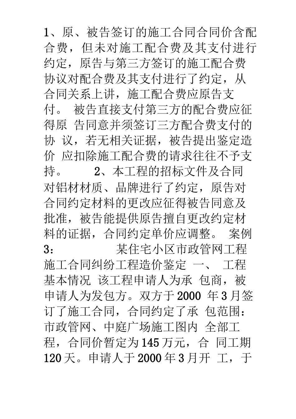 建设工程施工合同纠纷案例汇编_第3页