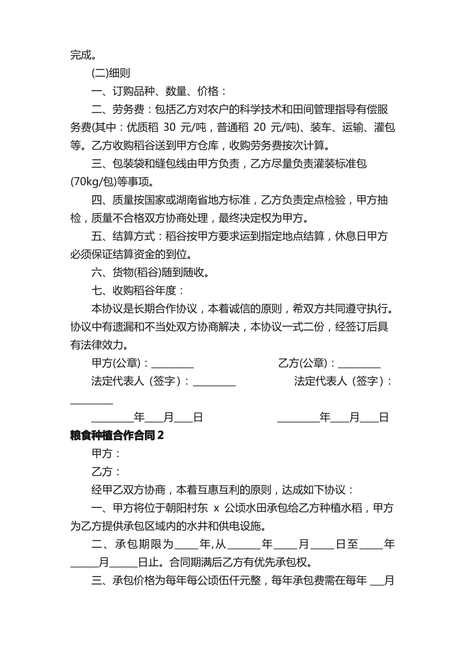 粮食种植合作合同范本_第2页
