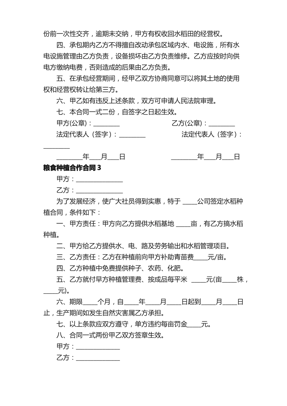 粮食种植合作合同范本_第3页