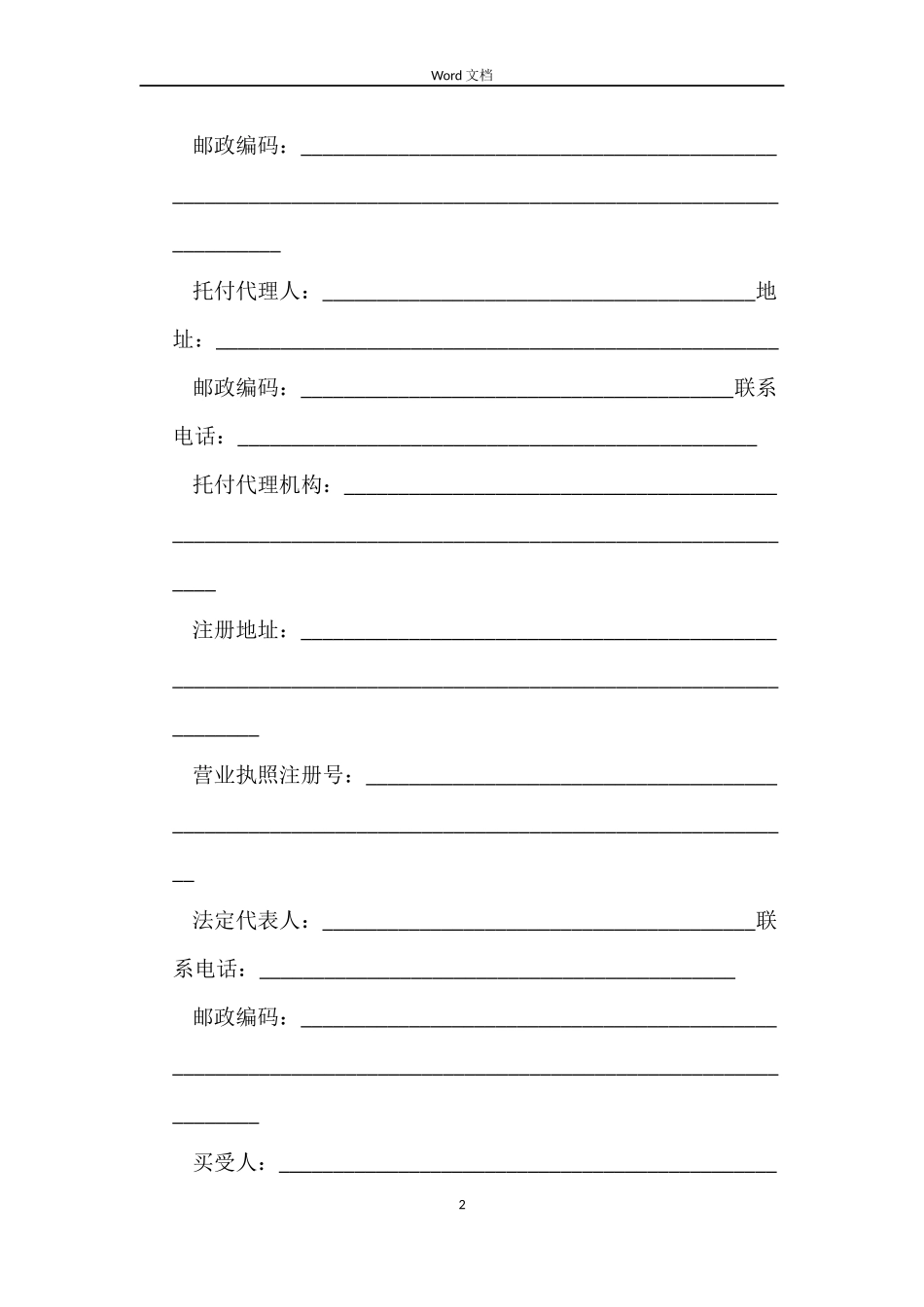 最新版商品房购房合同协议_第2页