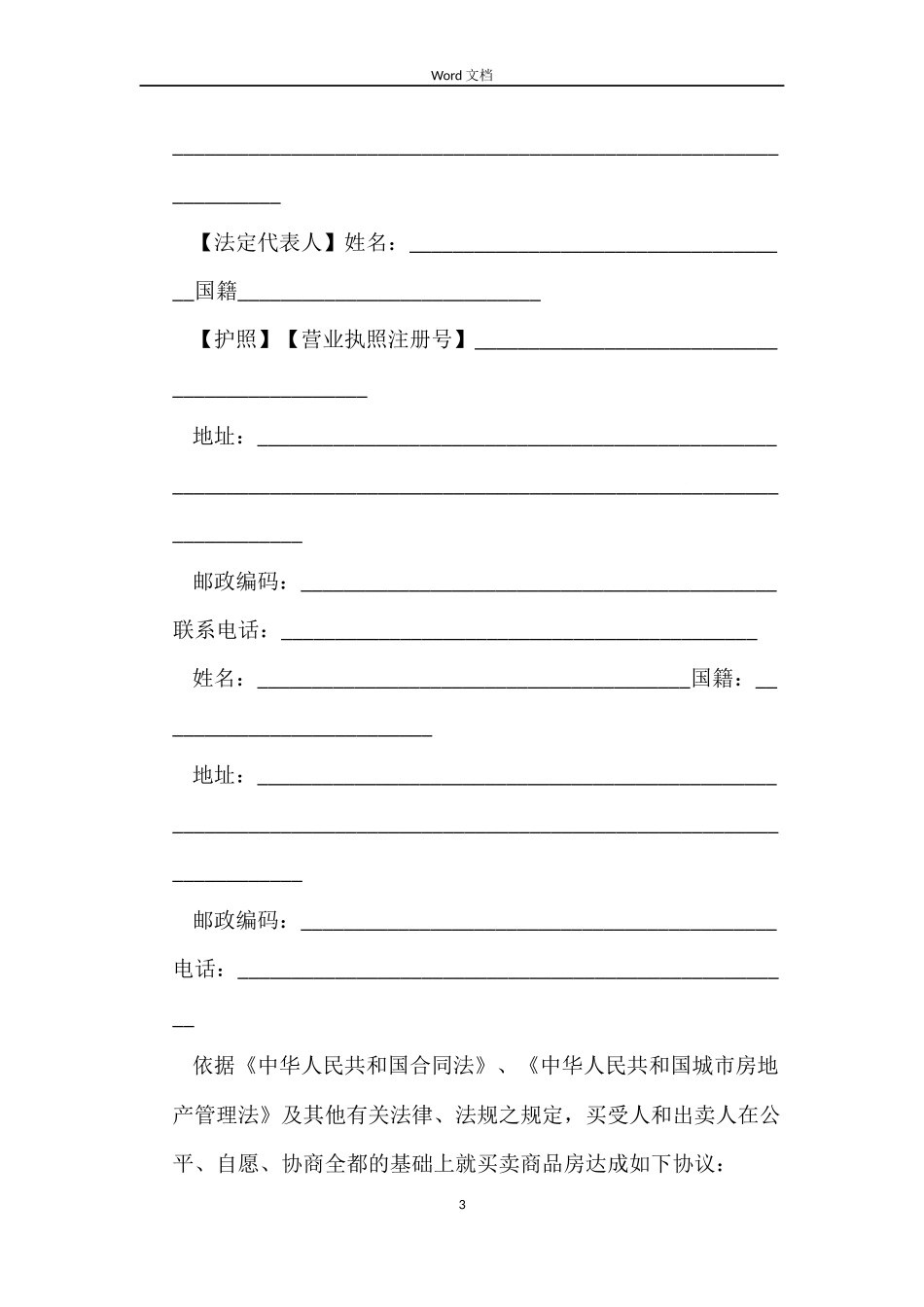 最新版商品房购房合同协议_第3页