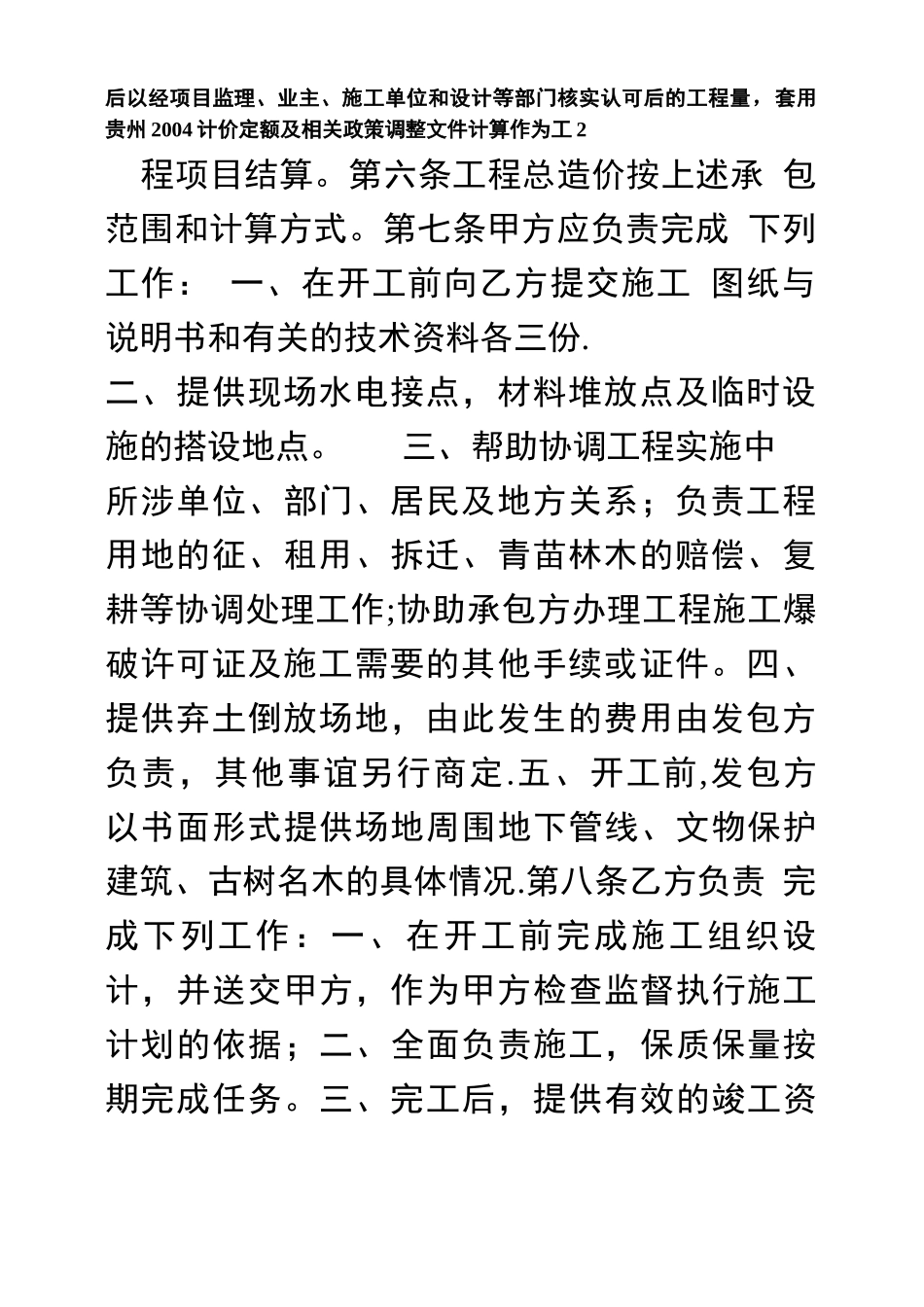 地质灾害治理工程承包合同_第2页