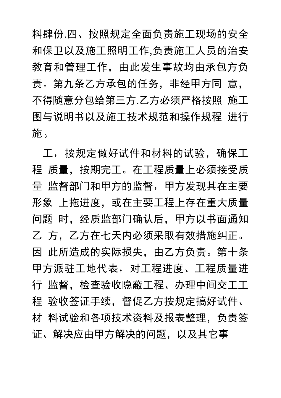 地质灾害治理工程承包合同_第3页