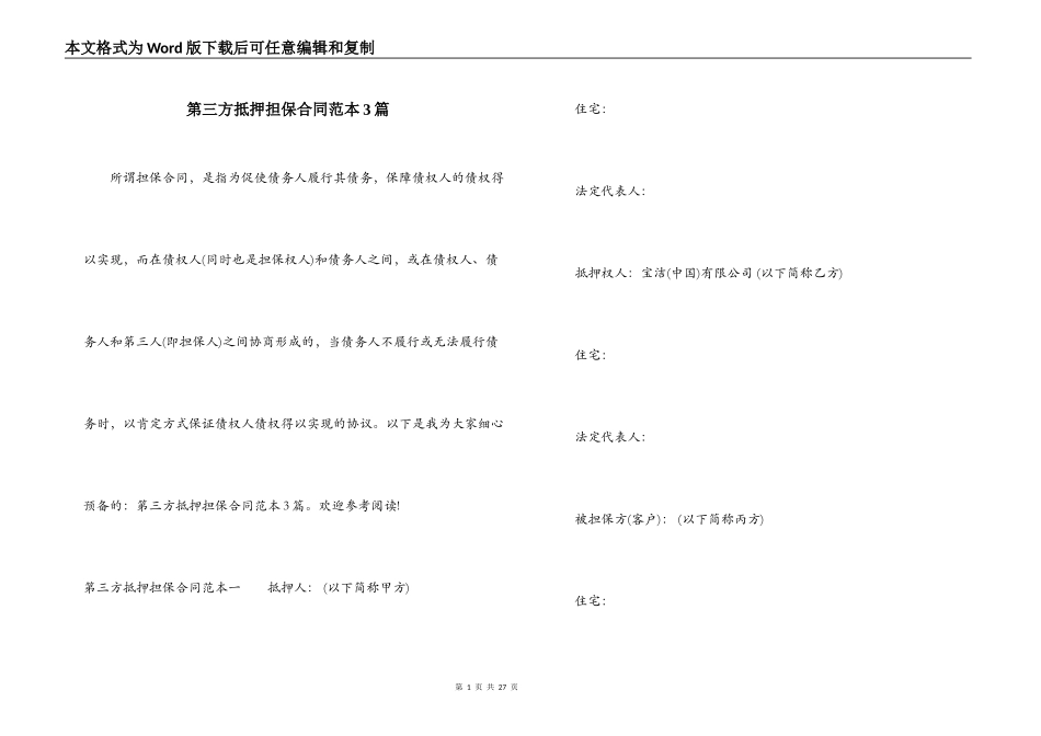 第三方抵押担保合同范本3篇_第1页