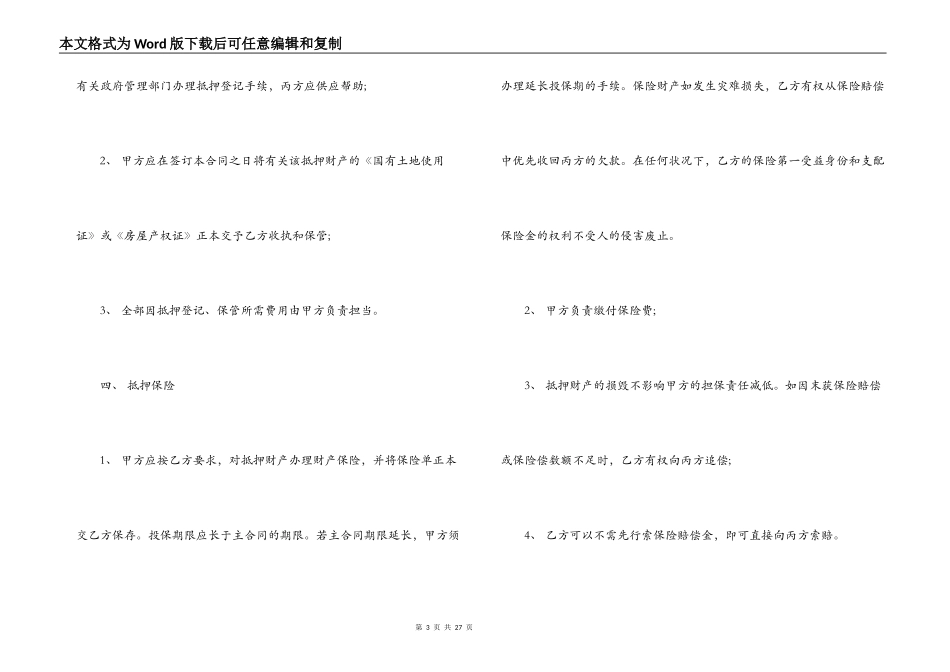 第三方抵押担保合同范本3篇_第3页