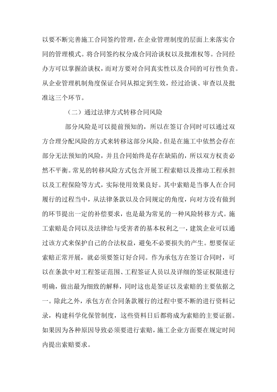 施工合同条款中的风险与防范措施_第3页