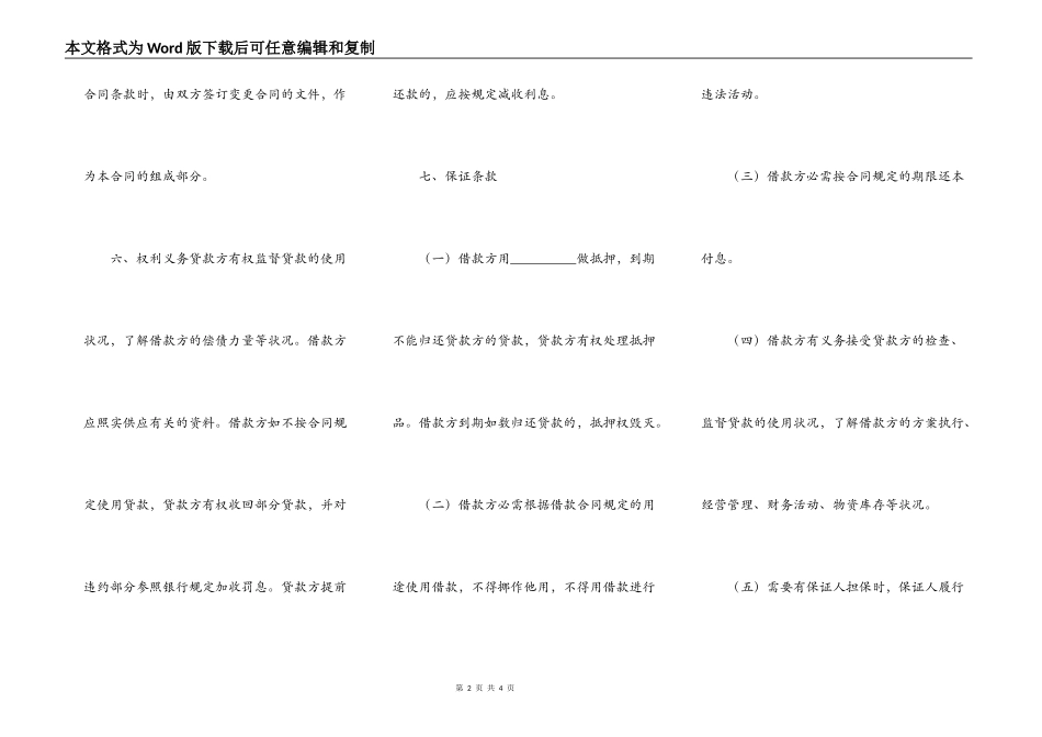 热门金融借款合同范文_第2页