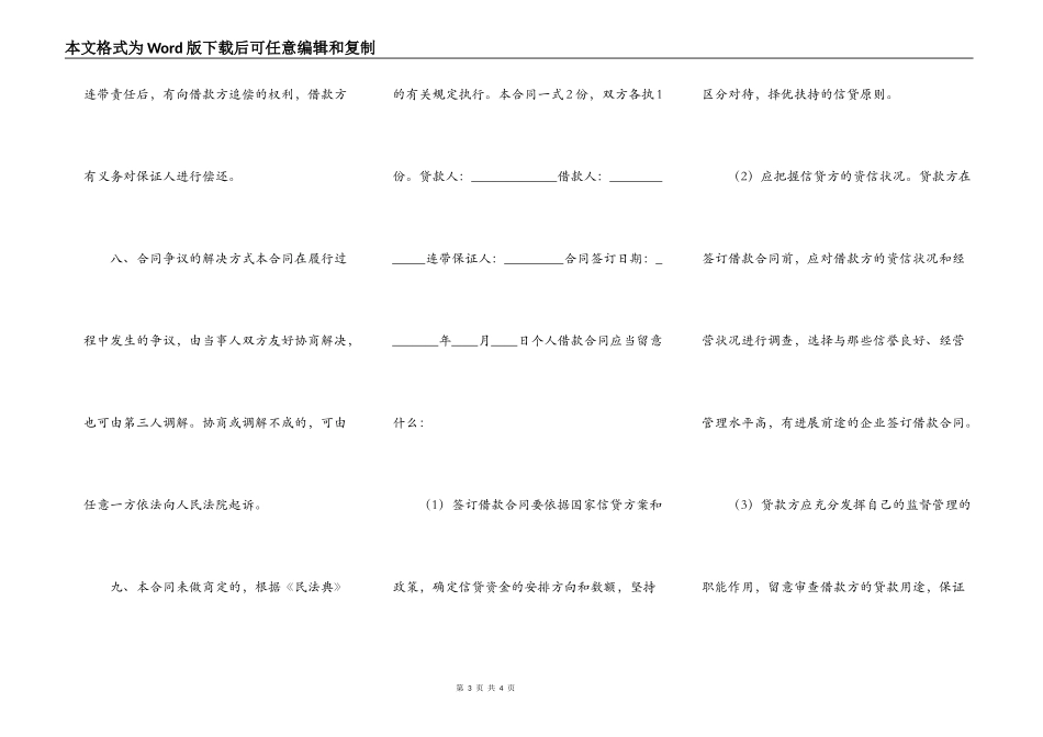热门金融借款合同范文_第3页