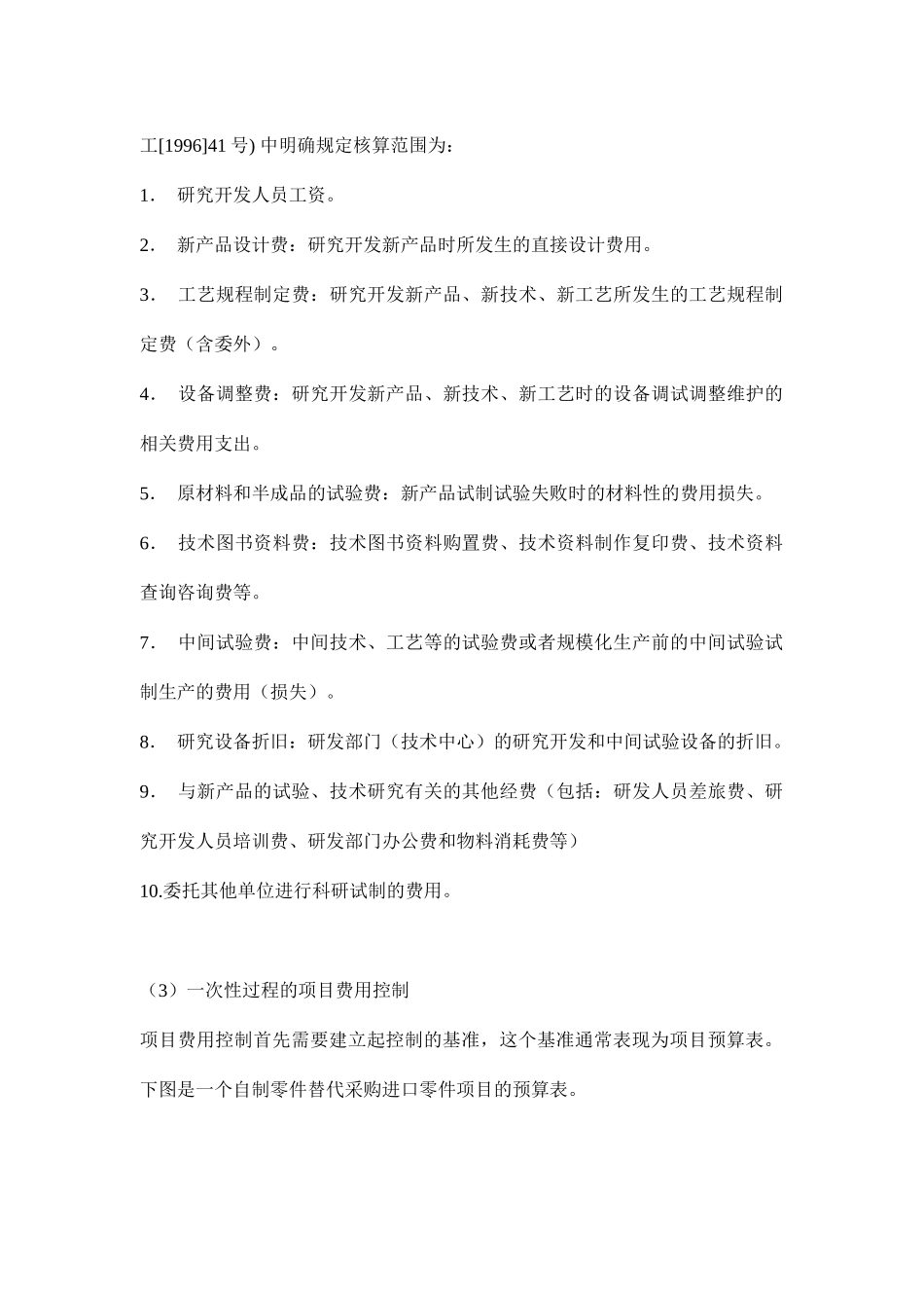 产品实现系列3-产品实现中的费用成本控制(doc 15)_第3页