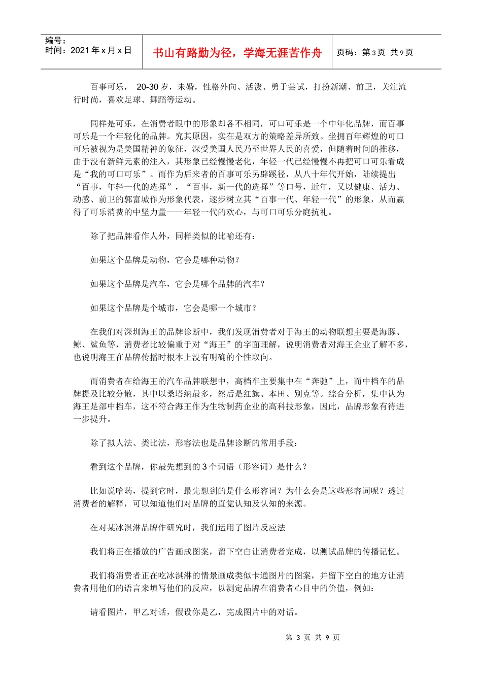 为品牌体检——品牌调查与诊断(1)_第3页