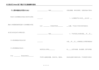 个人简单借款合同范本2022