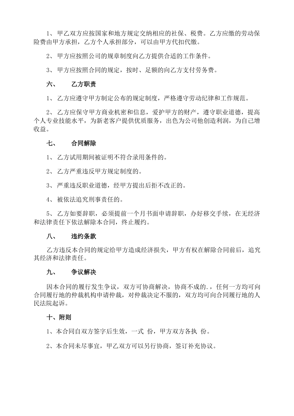 物流劳务合同_第2页