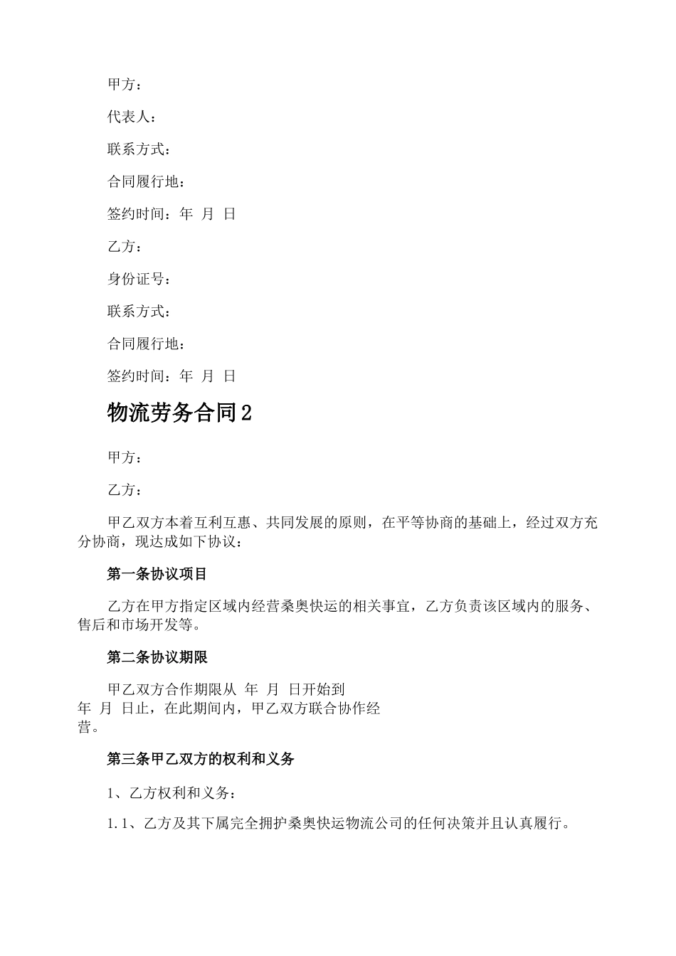 物流劳务合同_第3页