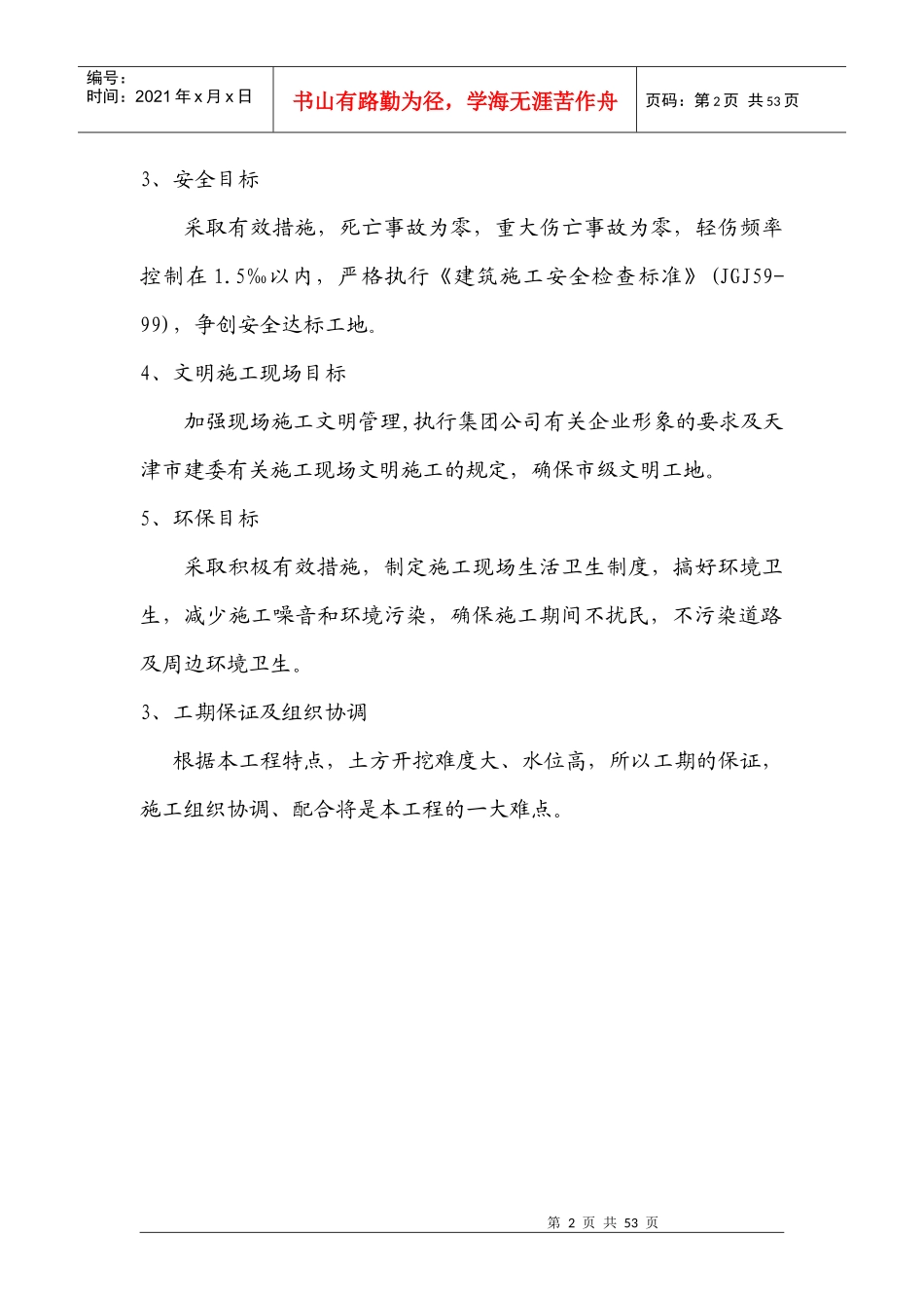 丹佛斯压缩机厂房施工组织设计_第2页