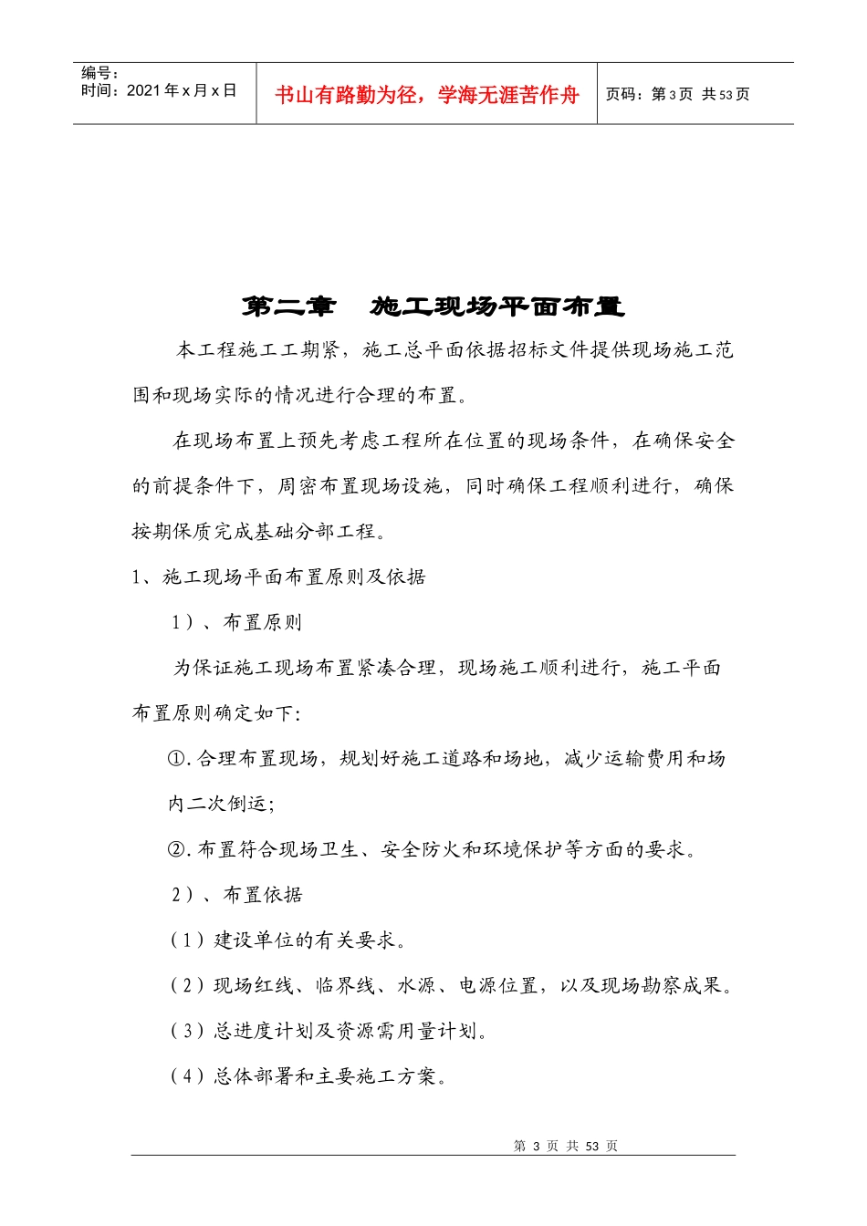 丹佛斯压缩机厂房施工组织设计_第3页