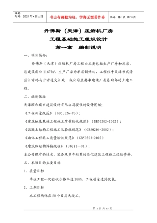 丹佛斯压缩机厂房施工组织设计