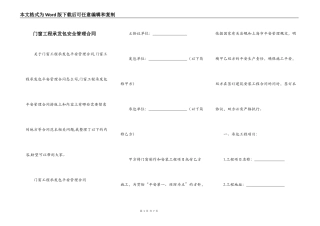 门窗工程承发包安全管理合同