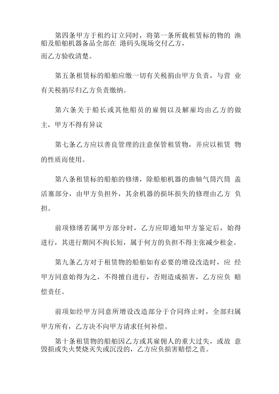 2022船舶租赁合同八篇_第2页