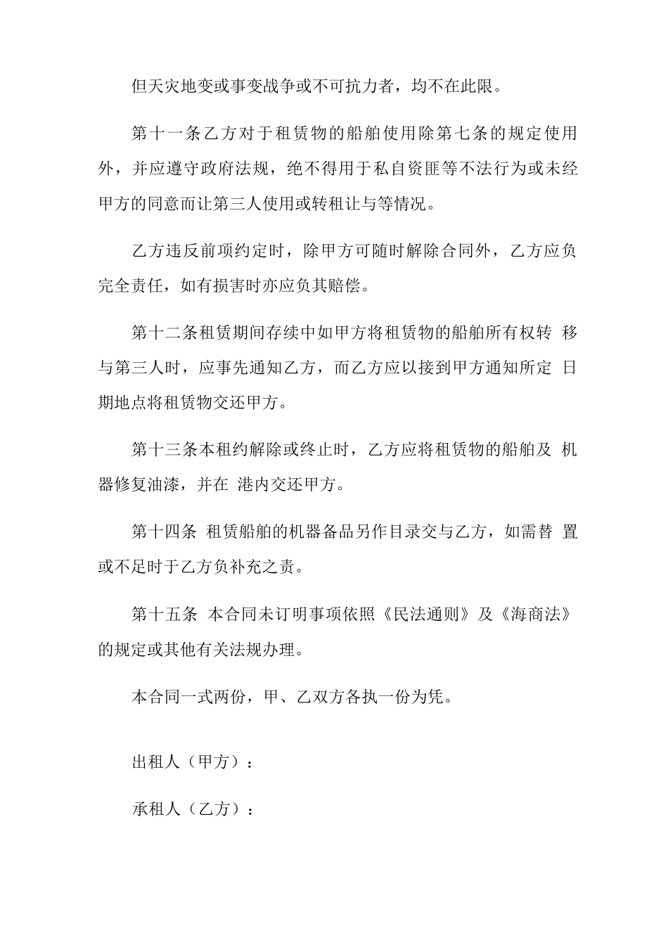 2022船舶租赁合同八篇_第3页