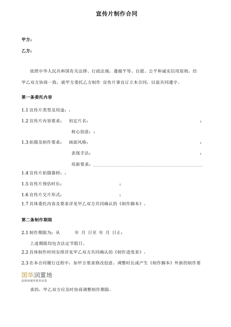 10宣传片制作合同_第2页