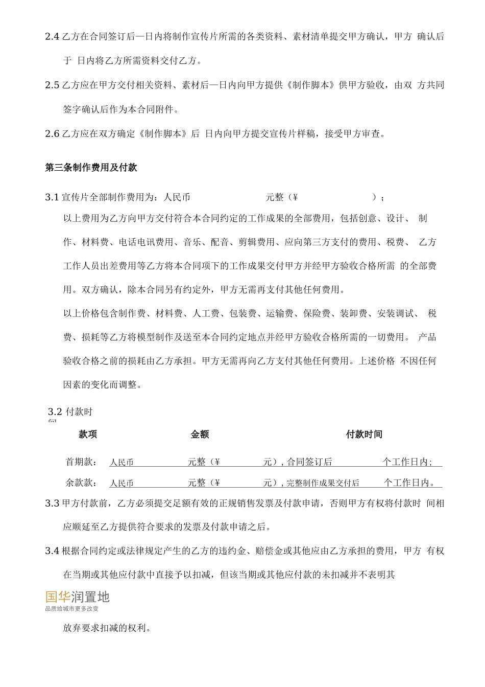 10宣传片制作合同_第3页