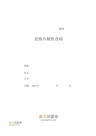 10宣传片制作合同